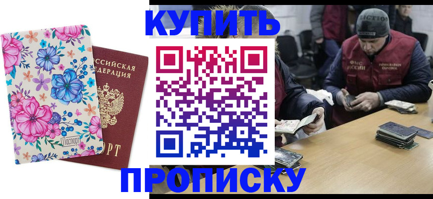 прописка регистрация в Кировске