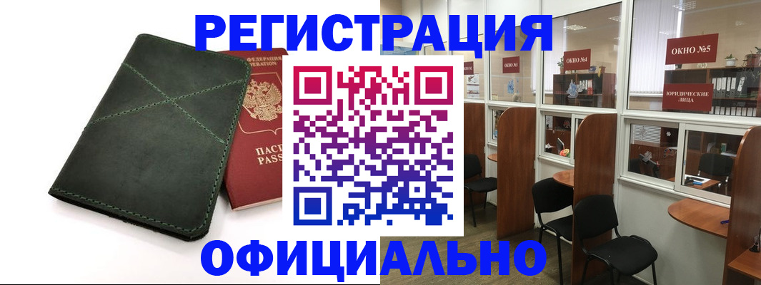 временная регистрация законно в Кировске