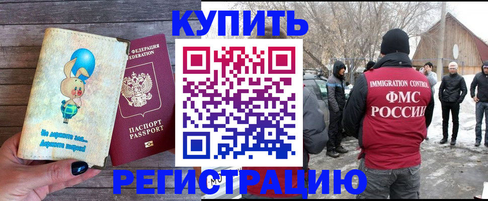 временная регистрация законно в Кировске